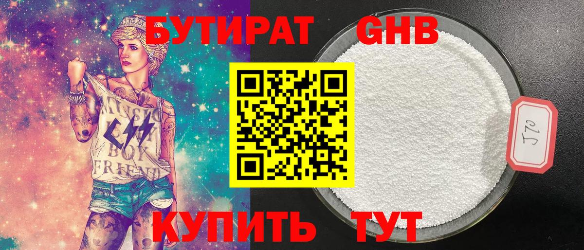БУТИРАТ жидкий экстази  Вход с VPN  Борисоглебск 