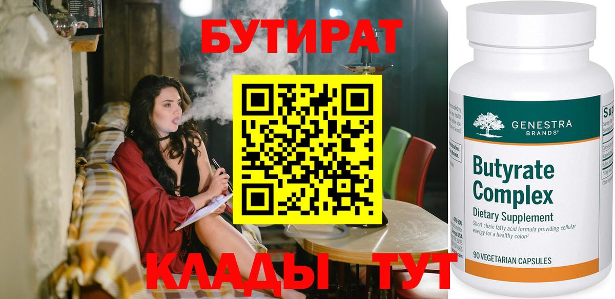 Бутират оксибутират Борисоглебск