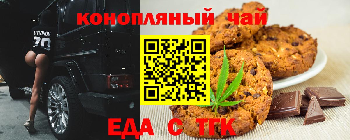 Печенье с ТГК конопля  Вход с VPN  Борисоглебск 