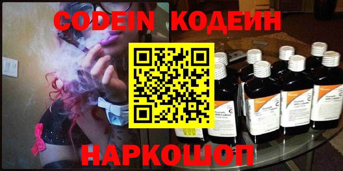 Codein Purple Drank Борисоглебск