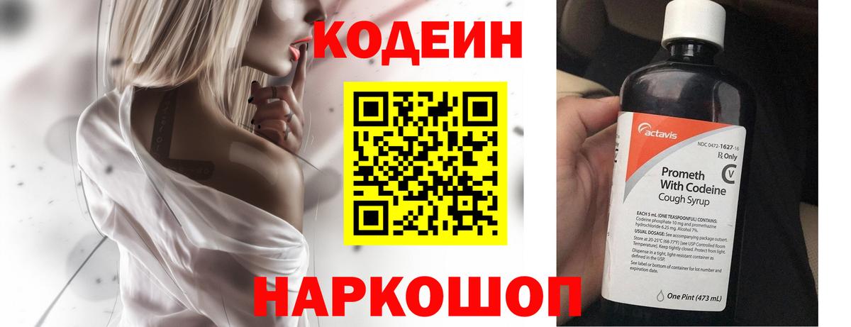Борисоглебск  Codein Purple Drank  Вход с VPN  Codein Purple Drank 