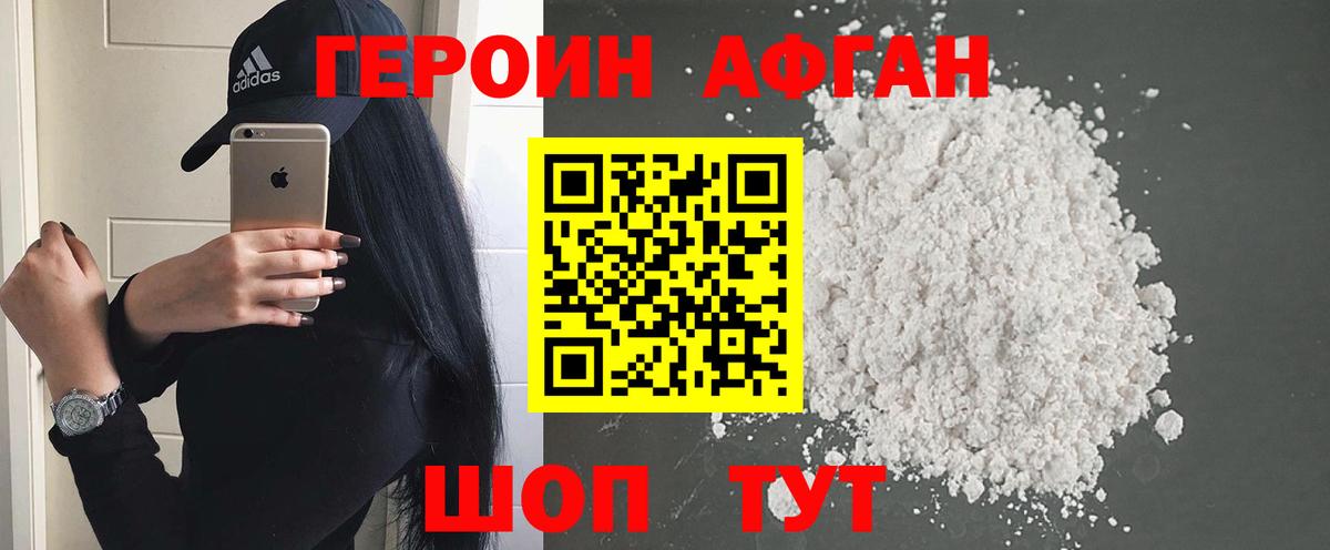 Героин  ГЕРОИН афганец  Вход с VPN  Борисоглебск 