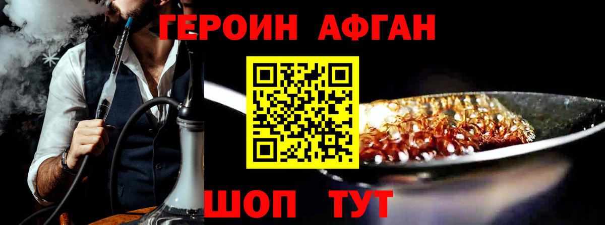 Героин хмурый Борисоглебск