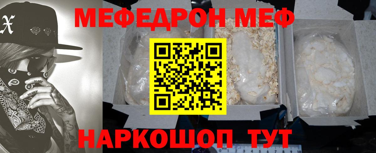 Мефедрон  МЯУ-МЯУ мука  МЕФ  где найти   Борисоглебск  МЕФ mephedrone  Вход с VPN 