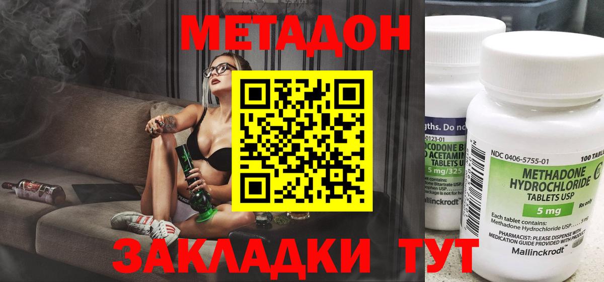 МЕТАДОН кристалл Борисоглебск